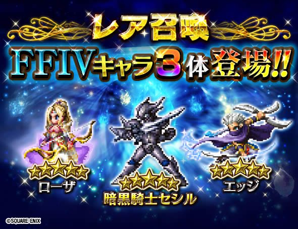 Ffブレイブエクスヴィアスセシルカインリディア覚醒解放 マシゲ W コンヌツワ