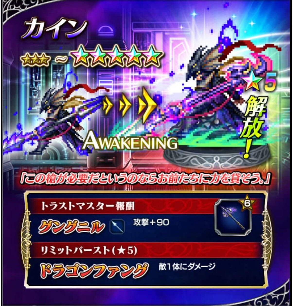 Ffブレイブエクスヴィアスセシルカインリディア覚醒解放 マシゲ W コンヌツワ