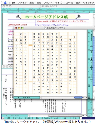 Macユーザーにお薦めの原稿用紙フリーソフト The Blog Must Go On