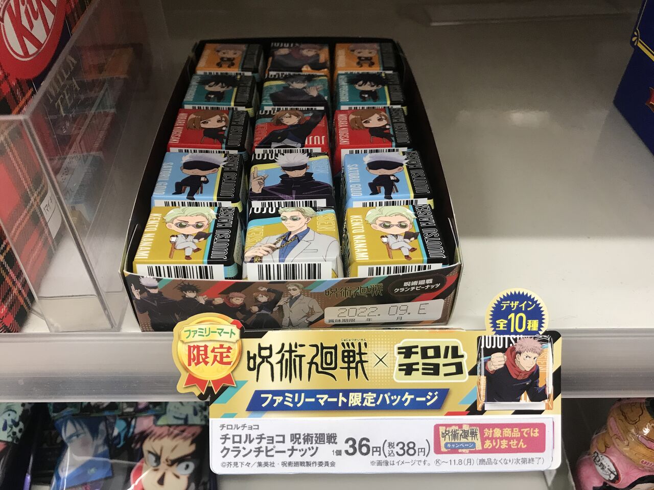 ファミマ 呪術廻戦とのコラボ商品を片っ端から探してみた まりこのblog