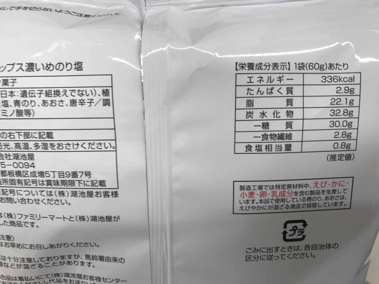 ポテトチップスのうすしお味 衝撃の事実 まりこのblog ポテトチップスのうすしお味 衝撃の事実 まりこのblog