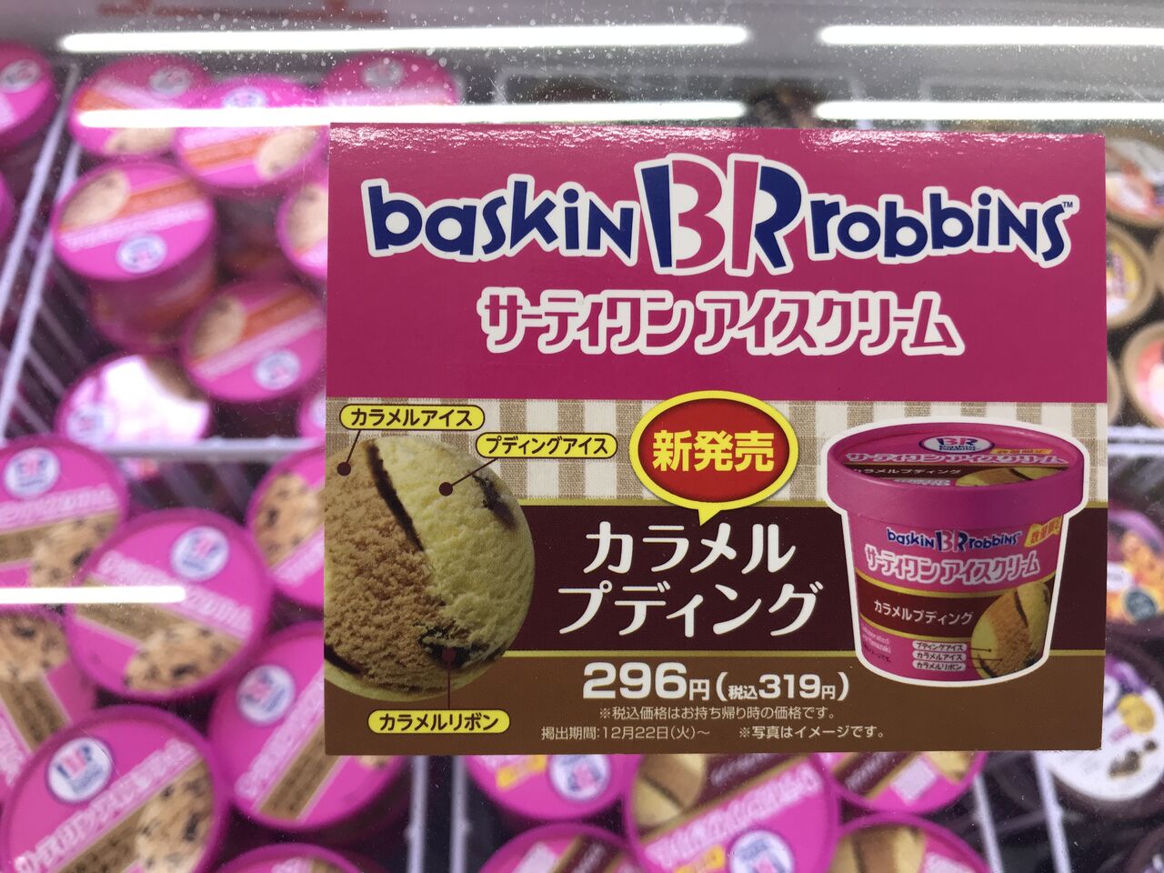 サーティワンアイスクリームは海外では通じない まりこのblog サーティワンアイスクリームは海外では通じない まりこのblog