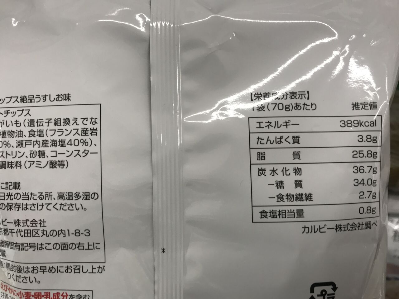 ポテトチップスのうすしお味 衝撃の事実 まりこのblog ポテトチップスのうすしお味 衝撃の事実 まりこのblog
