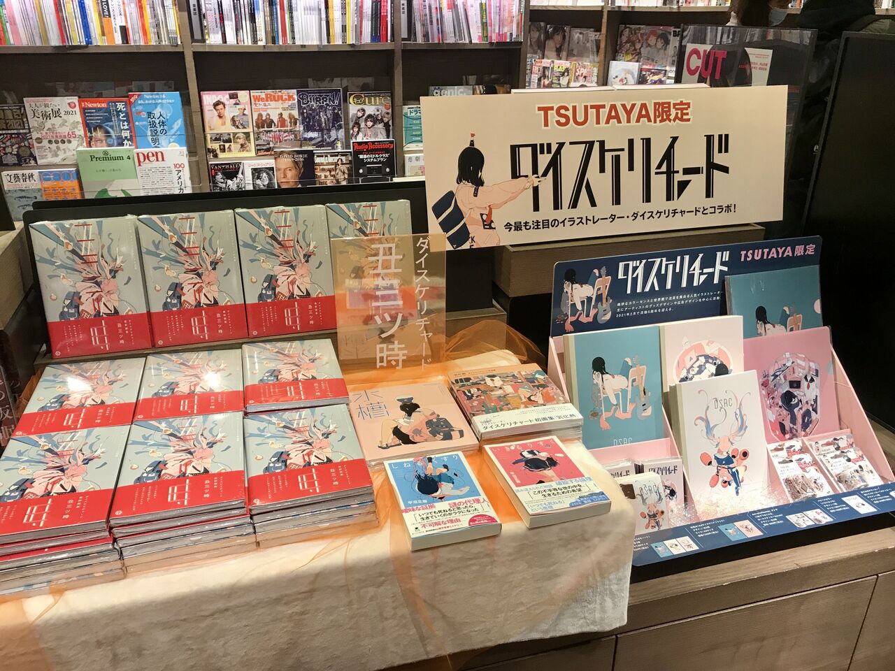 人気イラストレーター ダイスケリチャード さんがtsutayaとコラボ中 まりこのblog 人気イラストレーター ダイスケリチャード さんがtsutayaとコラボ中 まりこのblog