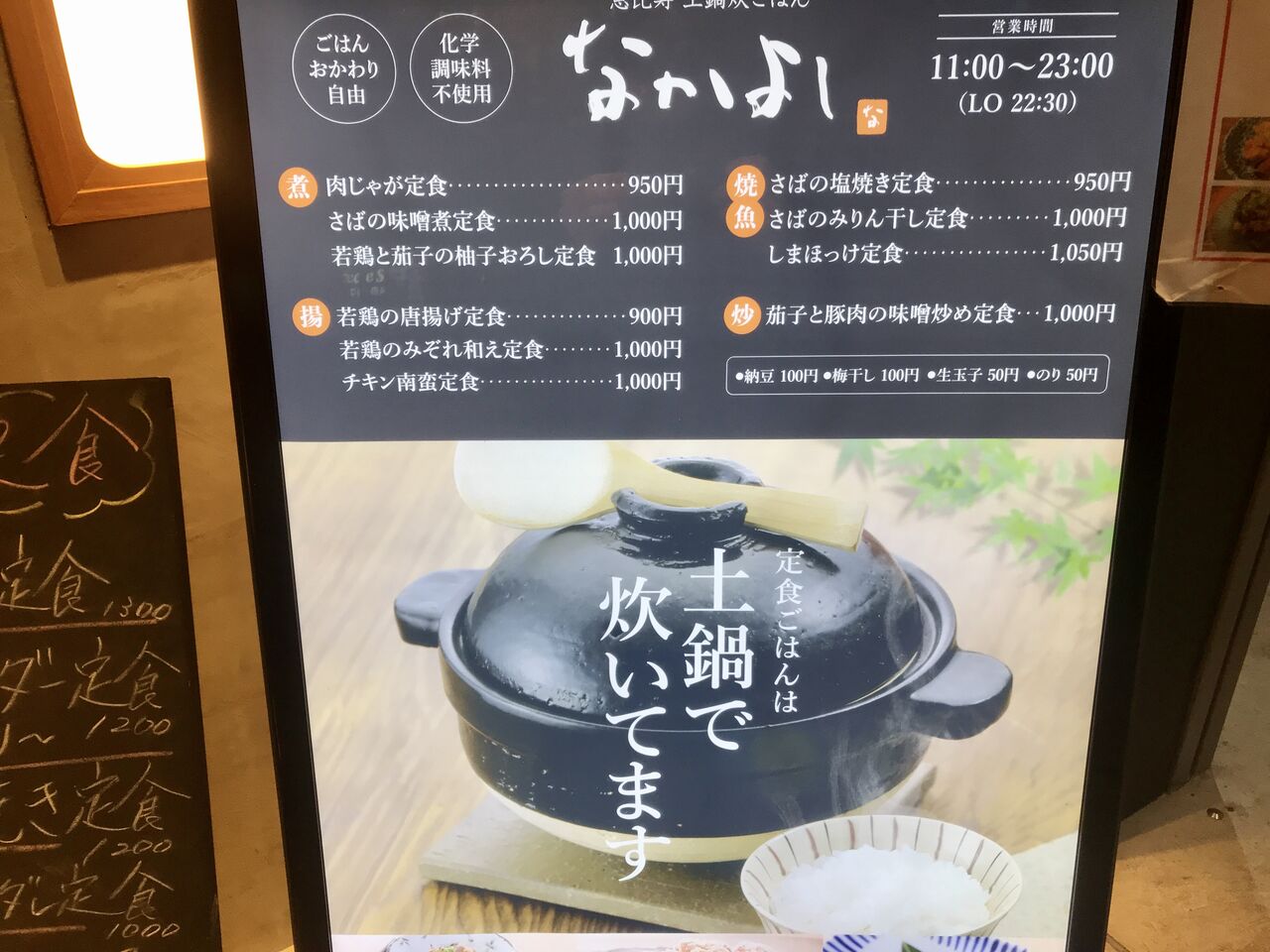 渋谷で定食が食べたいときは 土鍋ご飯がおかわり無料の なかよし がおすすめ まりこのblog