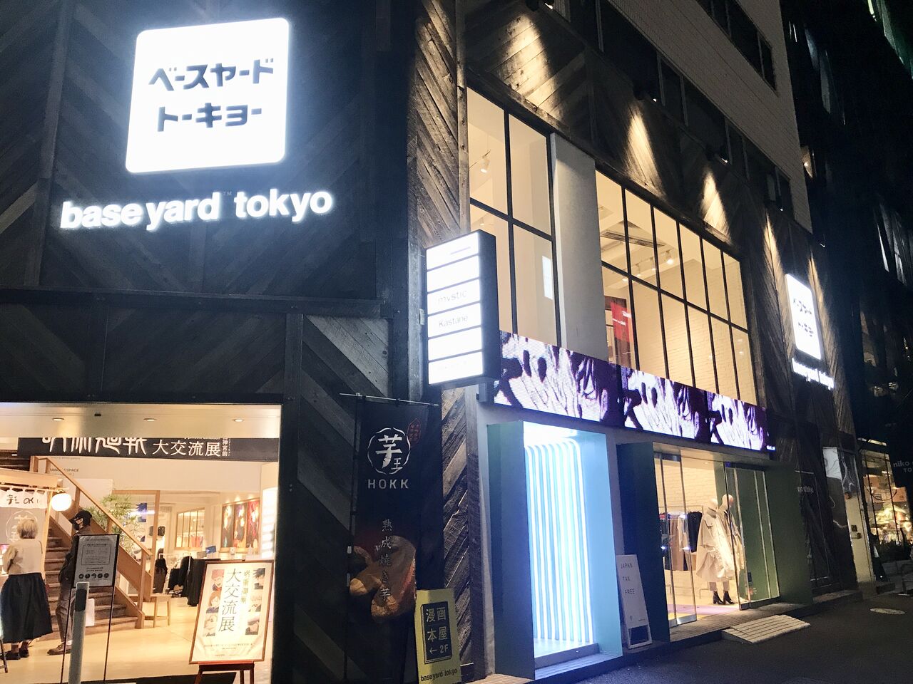 呪術廻戦の特設展も開催中 漫画好きにおすすめな ベースヤードトーキョー まりこのblog