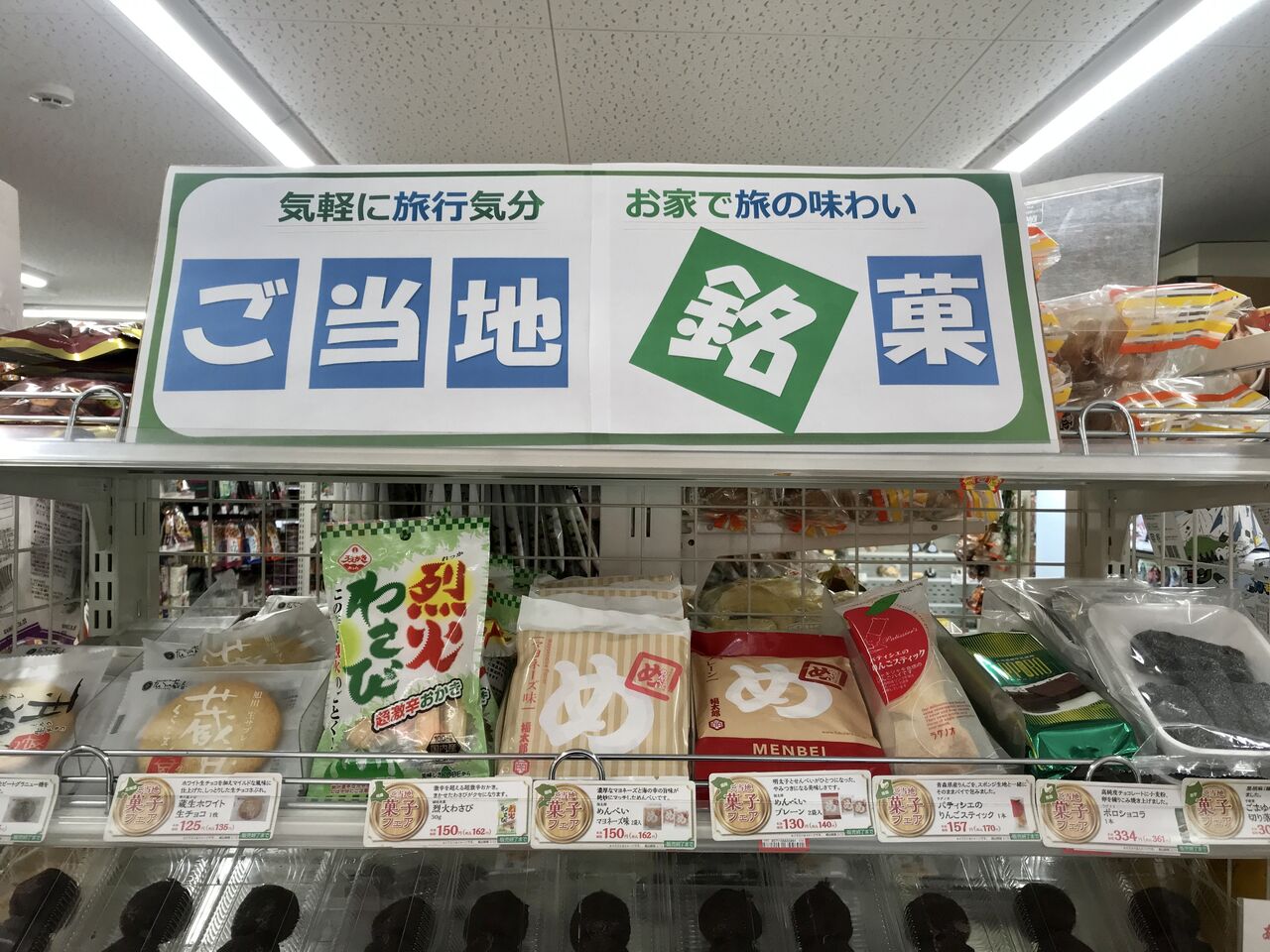 美味しすぎる博多名物 めんべえ を100円ローソンで買えるなんて驚き まりこのblog