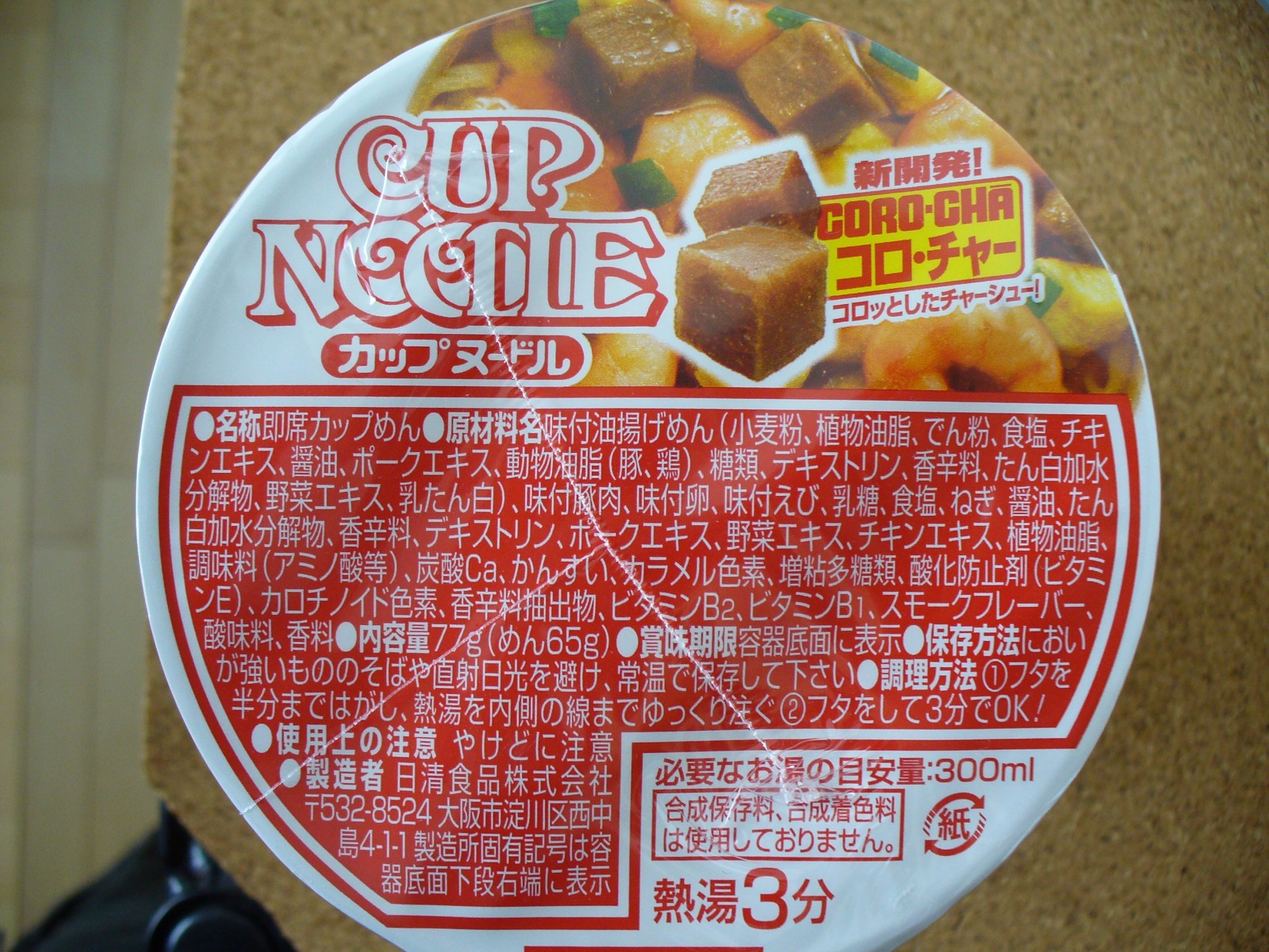 コロチャー チョコの海岸物語 コロチャー チョコの海岸物語