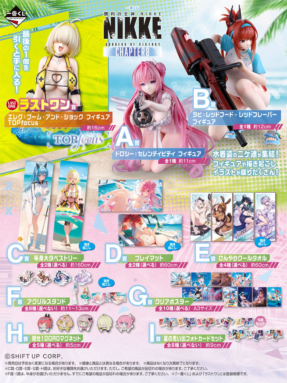 勝利の女神:NIKKE】一番くじ「勝利の女神:NIKKE CHAPTER8」発売決定