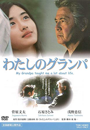 筒井康隆 わたしのグランパ 本と映画 偏屈映画評論