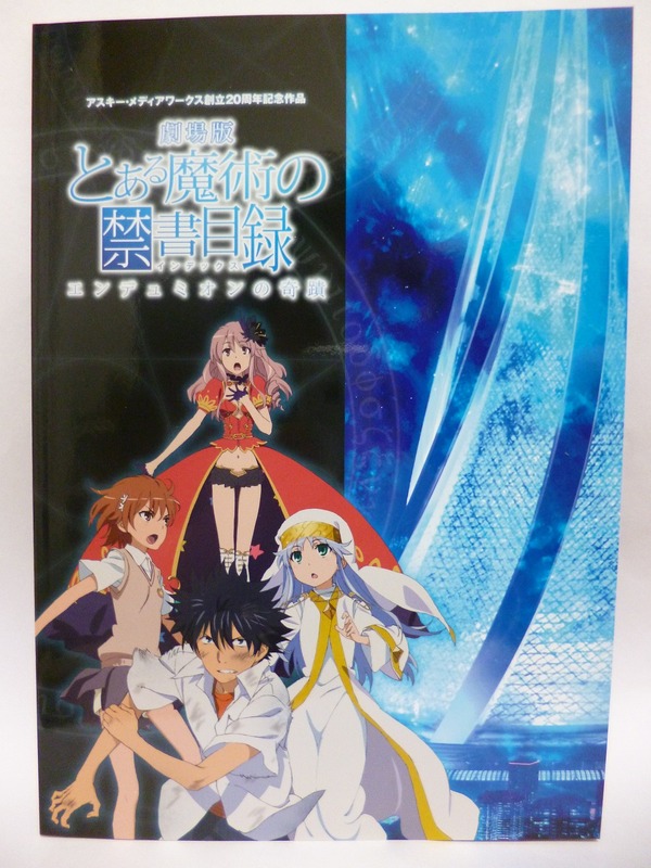 とある魔術の禁書目録エンデュミオンの奇蹟 その2 気の赴くままに