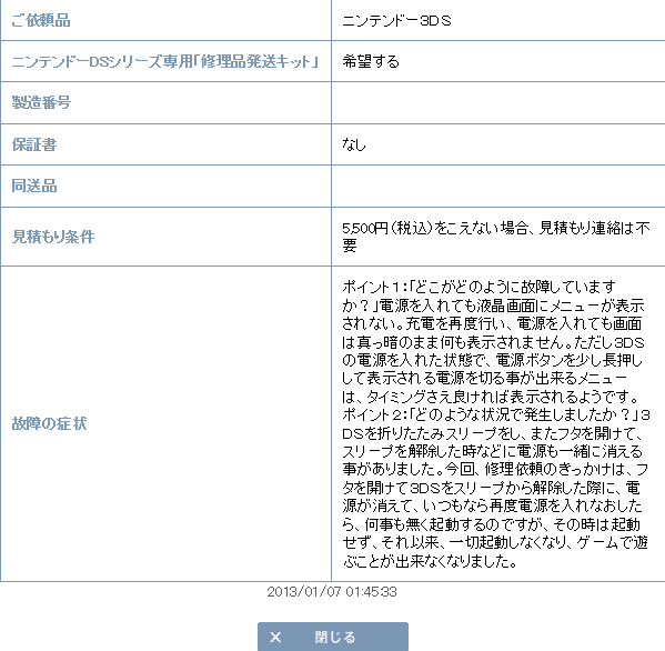 3dsスリープによる真っ暗バグの修理 まとめ てんぽられすこ 3dsスリープによる真っ暗バグの修理 まとめ てんぽられすこ