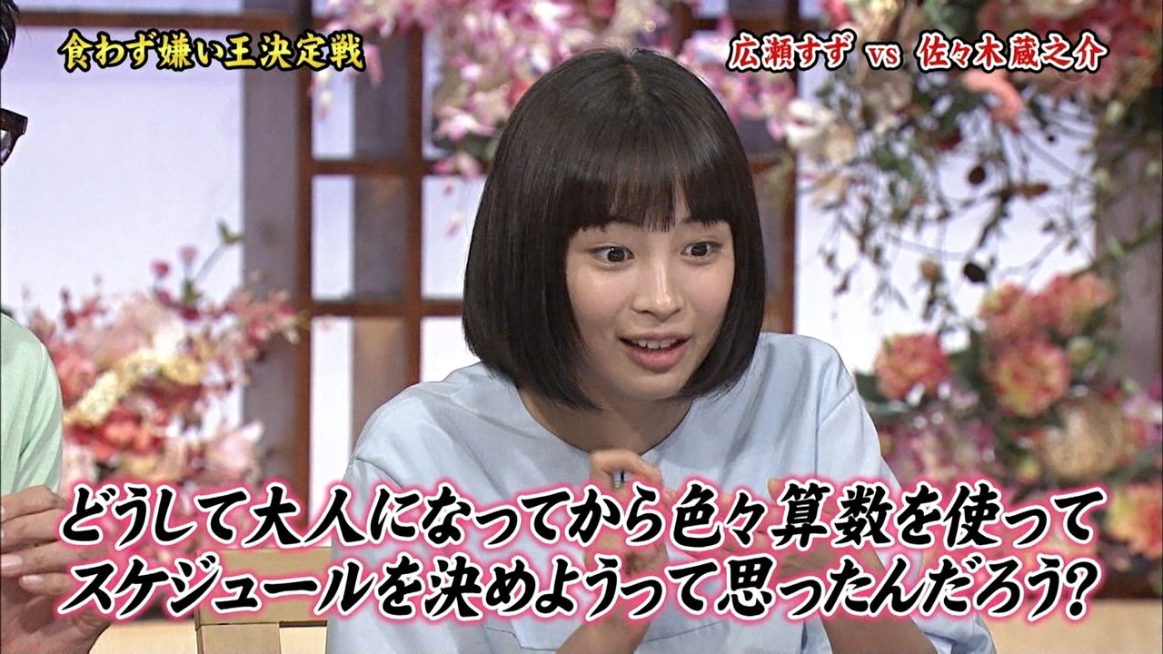 広瀬 すず 失言