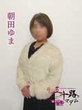 朝田ゆま(仮)改