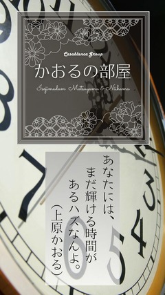 ◇求人_かおるの部屋_PRサムネ