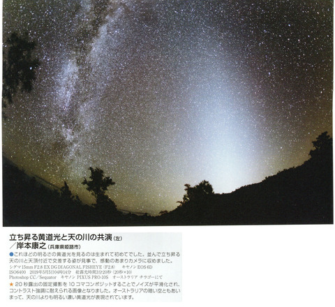 星ナビ2019年8月号