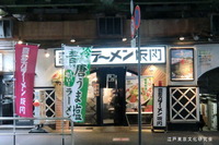 bannai