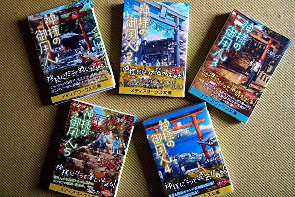 祝完結 神様の御用人 旅の案内人 リターンズ