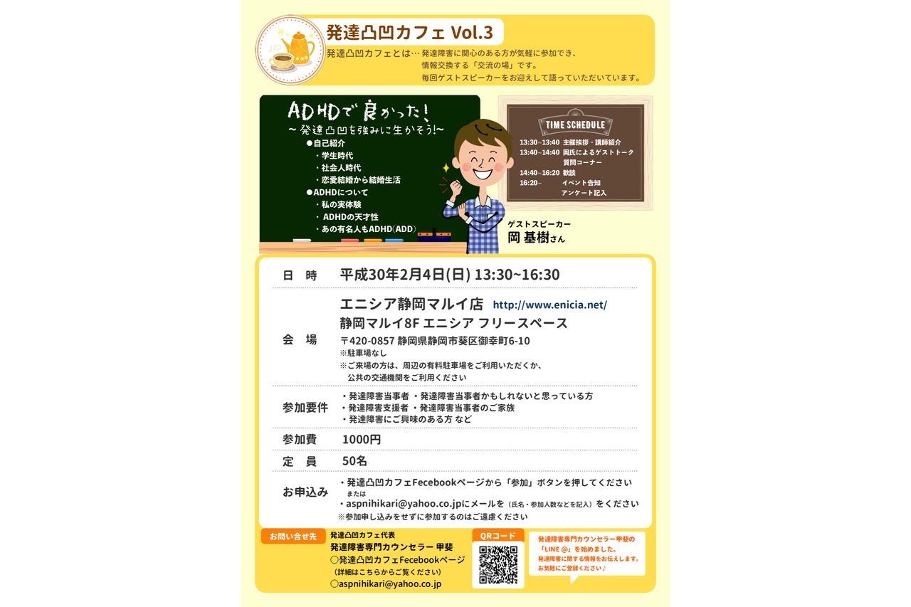 発達凸凹カフェvol 3 2月4日 日 エニシア静岡 Prismstationスタッフ 発達障害専門カウンセラー甲斐さん主催のイベントです M S Information Box 発達凸凹カフェvol 3 2月4日 日 エニシア静岡 Prismstationスタッフ 発達障害専門カウンセラー甲斐さん主催のイベントです M S Information Box