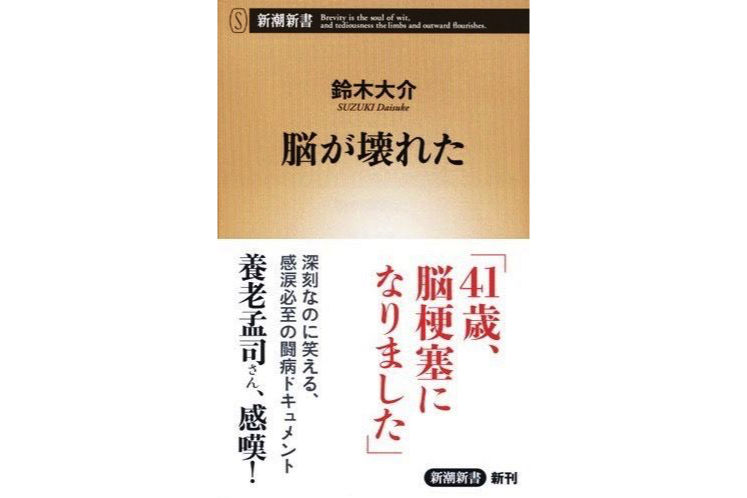 脳が壊れた 鈴木大介 41歳の時 突然の脳梗塞に襲われたルポライター M S Information Box 脳が壊れた 鈴木大介 41歳の時 突然の脳梗塞に襲われたルポライター M S Information Box