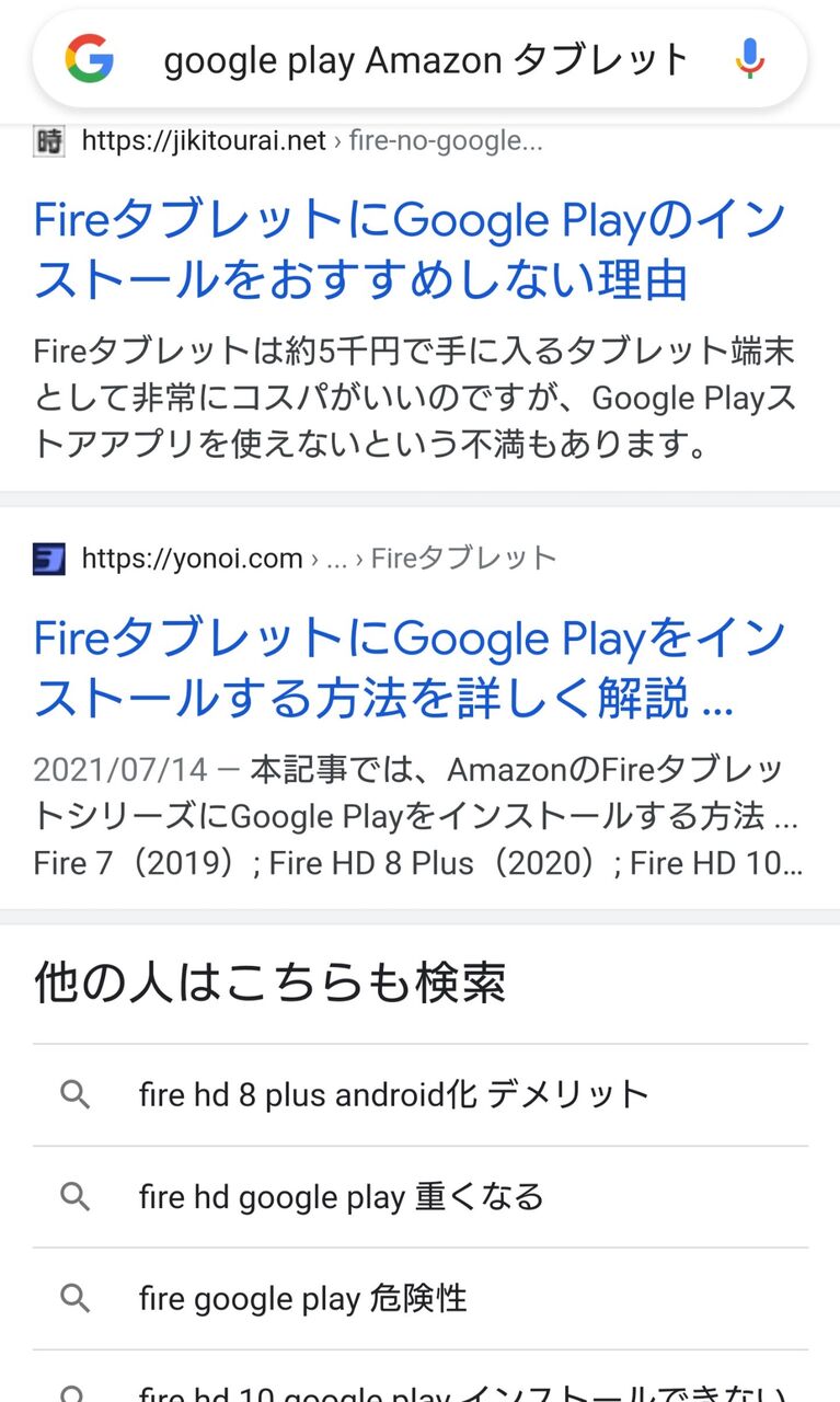 Fireタブレットにgoogle Playを入れるのは危険なことなのか 有限工房