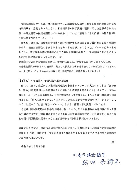 公開質問回答成田_page-0003