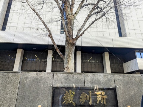 2023.2.6東京高裁1