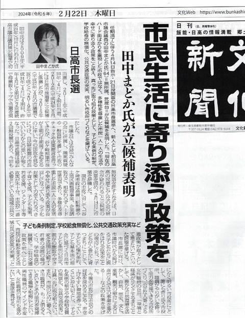 出馬表明記事　文化新聞_page-0001