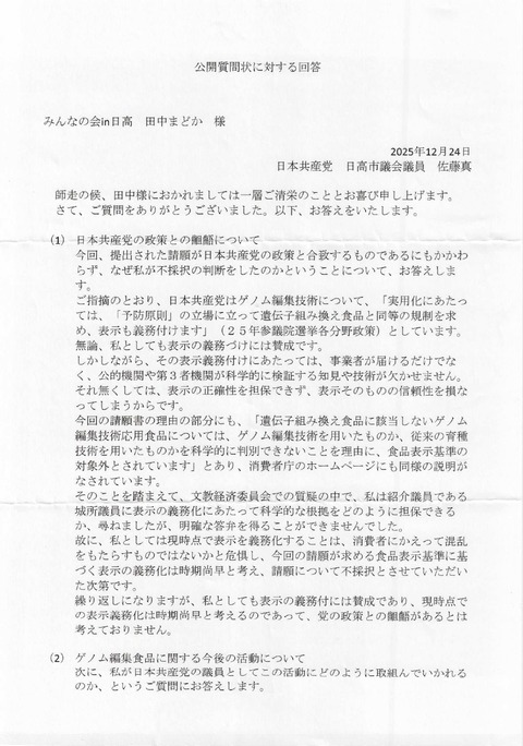 佐藤議員　公開質問状への回答_page-0001