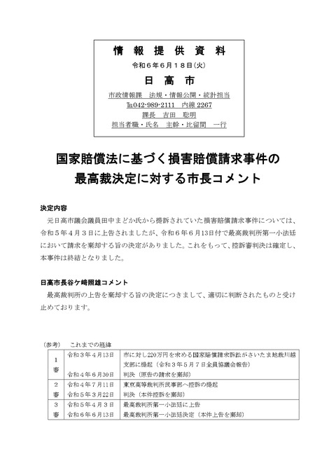 市情報提供資料_page-0001