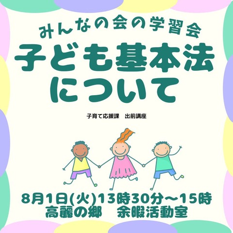 2023.8.1 学習会チラシ
