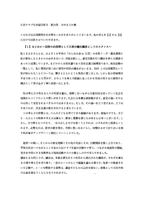 公開質問回答成田_page-0001