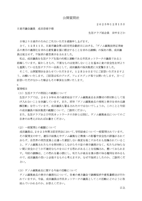 成田議員への公開質問状_page-0001