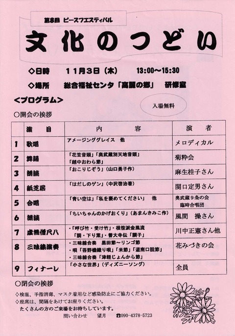 文化のつどいチラシ_page-0001 (1)