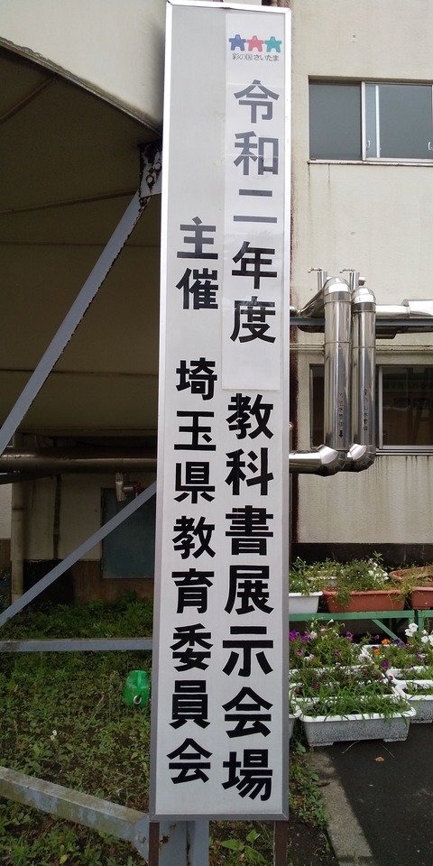 教科書展示