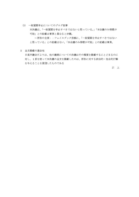 ブログアップ用 訴状概要_page-0002