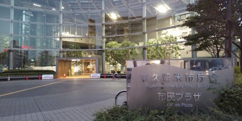 2021.10.8東久留米