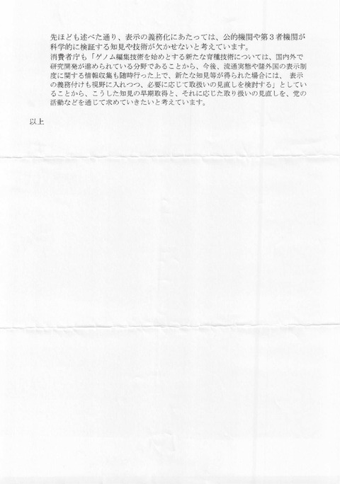佐藤議員　公開質問状への回答_page-0002