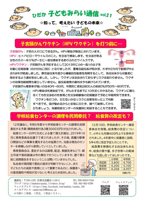 田中まどかの市議会通信vol.24裏_page-0001