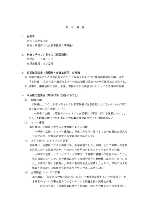 ブログアップ用 訴状概要_page-0001