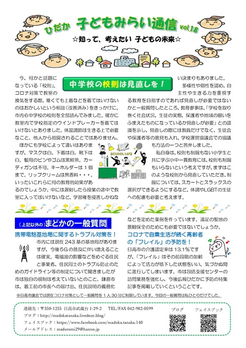 田中まどかの市議会通信vol.21裏_page-0001