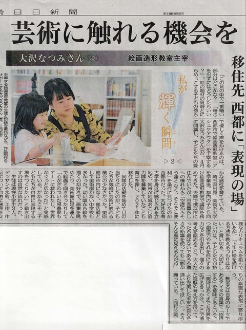 なつみ新聞記事2024.5.5_page-0001