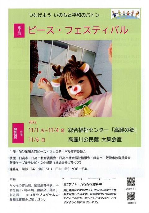 第８回チラシ表_page-0001