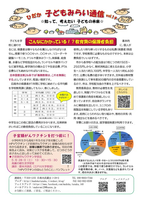 田中まどかの市議会通信vol.25裏_page-0001