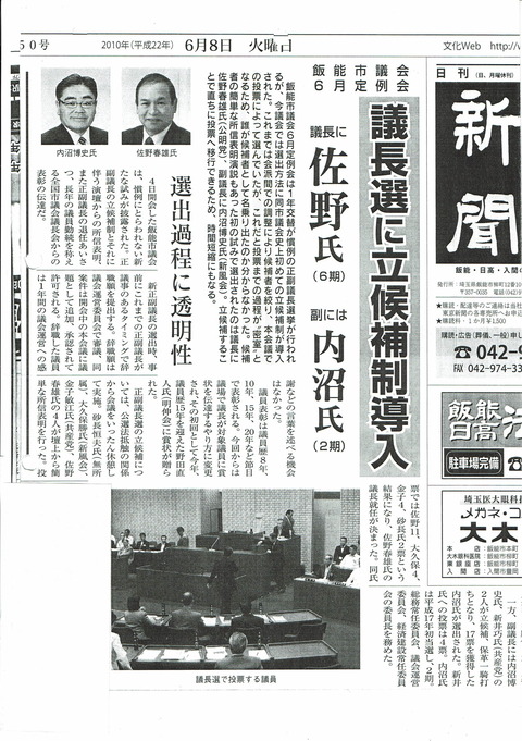 2010飯能市議会議長選-1