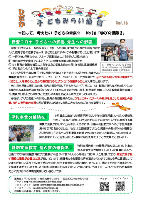 田中まどか市議会通信19裏