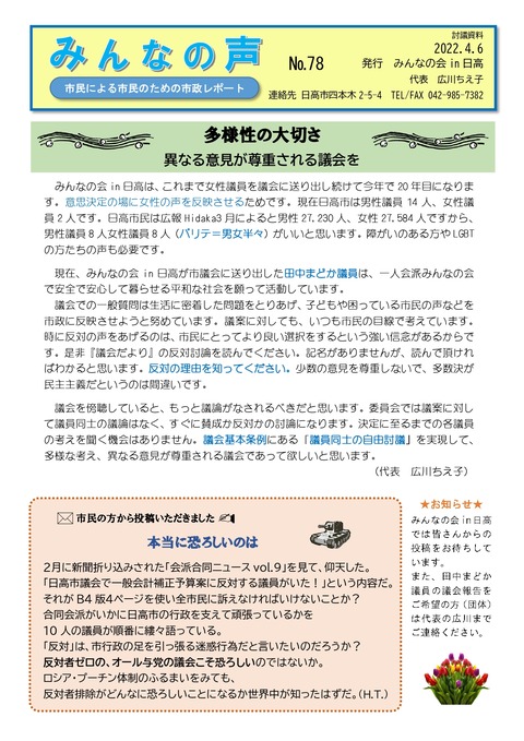 会報№78表面 最終版_page-0001