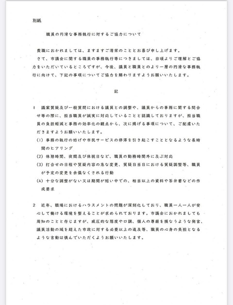 市長の依頼文書2