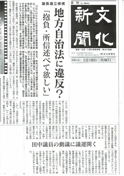 2010日高市議会議長選-1