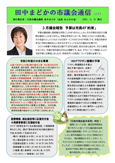 田中まどかの市議会通信vol.21表_page-0001